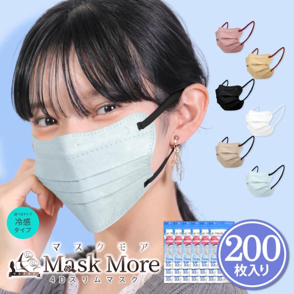 冷感マスク マスク 冷感 不織布 4Dマスク 不織布マスク おしゃれ 立体マスク 接触冷感マスク バ...