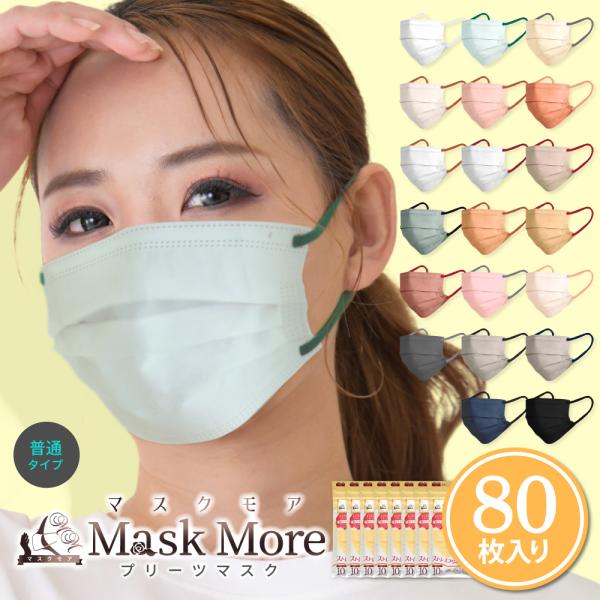 マスク 不織布 不織布マスク おしゃれ マスク バイカラー マスク カラーマスク 不織布 プリーツマ...