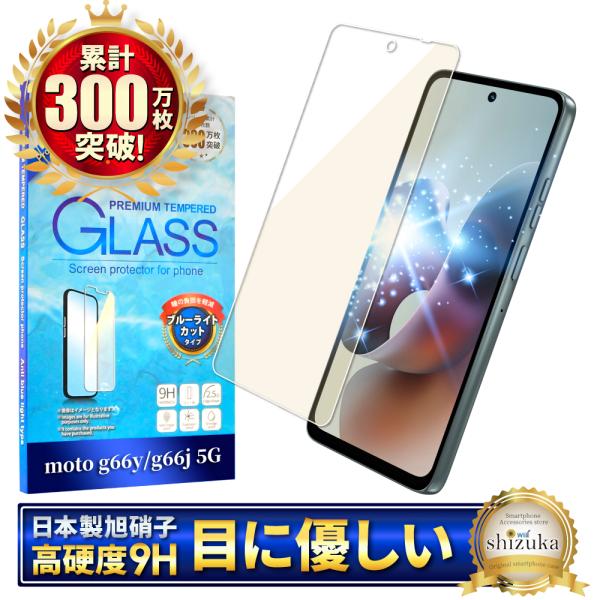 moto g66j 5G ガラスフィルム moto g66y 5G フィルム ブルーライトカット m...