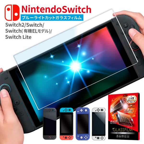 Nintendo Switch2 ガラスフィルム switch lite フィルム Nintendo...