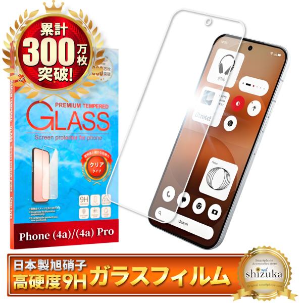 Nothing Phone (4a) ガラスフィルム Phone (4a) Pro フィルム ナッシ...