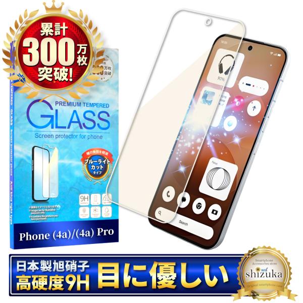 Nothing Phone (4a) ガラスフィルム Phone (4a) Pro フィルム ブルー...