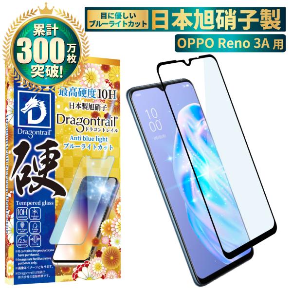 OPPO Reno3 A フィルム opporeno3a ガラスフィルム 保護フィルム 10Hドラゴ...