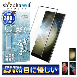 Galaxy S23 Ultra ガラスフィルム ブルーライトカット Galaxy S22 Ultra フィルム S21 Ultra ギャラクシー 全面保護 shizukawill シズカウィルの商品画像