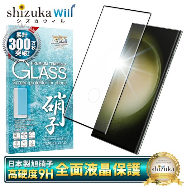 Galaxy S23 Ultra ガラスフィルム 保護フィルム 全面保護 SC-52D SCG20 ...
