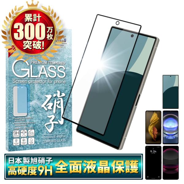 AQUOS R8 Pro ガラスフィルム LEITZ PHONE 3 保護フィルム 全面保護 AQU...