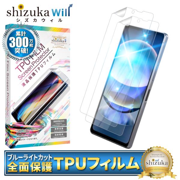 AQUOS R8 フィルム SH-52D 保護フィルム aquosr8 TPUフィルム ブルーライト...