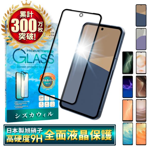 AQUOS sense10 ガラスフィルム AQUOS sense9 フィルム sense8 sen...