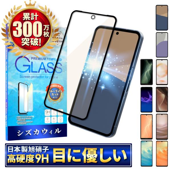 AQUOS sense10 ガラスフィルム AQUOS sense9 フィルム sense8 sen...