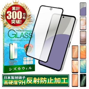 AQUOS sense8 sense7 フィルム sense6s sense6 フィルム sense4 lite sense5G 保護フィルム sense4 sense3 basic アンチグレア ガラスフィルム shizukawill