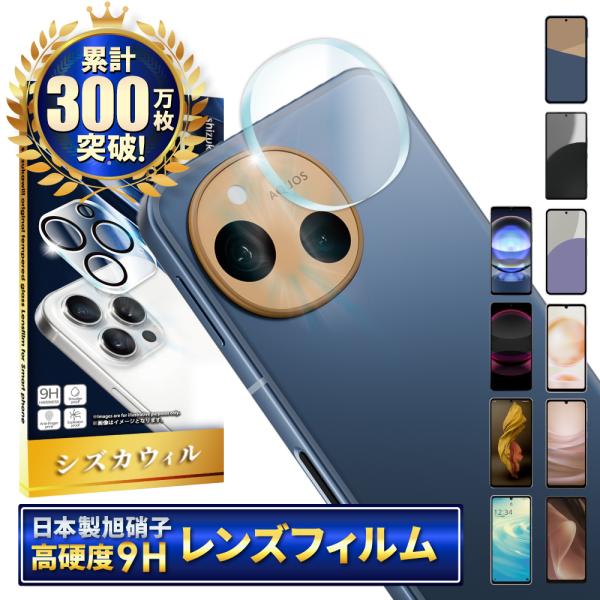 AQUOS sense10 カメラ保護 sense9 カメラフィルム レンズフィルム sense8 ...