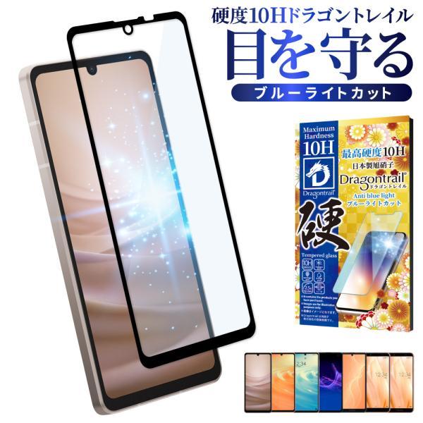 AQUOS sense10 ガラスフィルム AQUOS sense9 フィルム ブルーライトカット ...