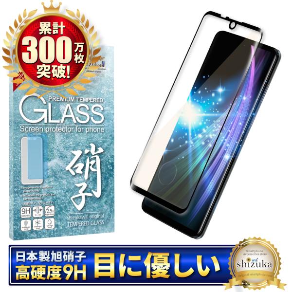 AQUOS zero2 ガラスフィルム 全面保護 ブルーライトカット SH-01M SHV47 黒縁...