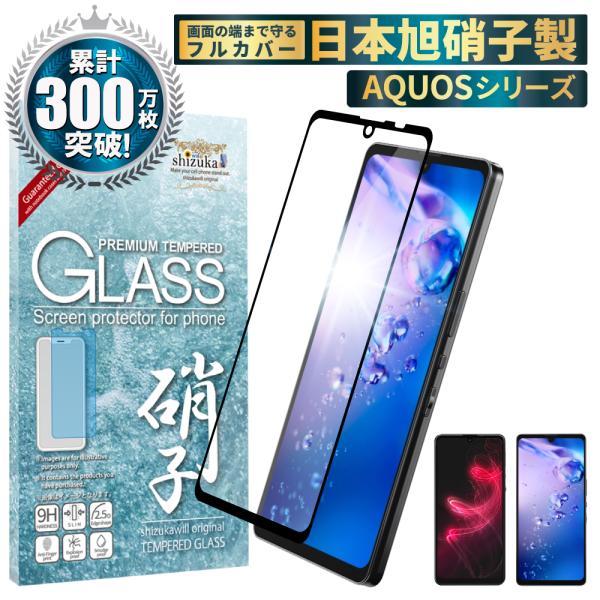 AQUOS zero6 ガラスフィルム 保護フィルム 全面保護 zero 5G basic アクオス...