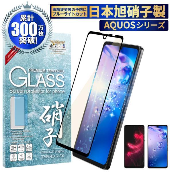 AQUOS zero6 ガラスフィルム 全面保護 ブルーライトカット zero 5G basic 黒...