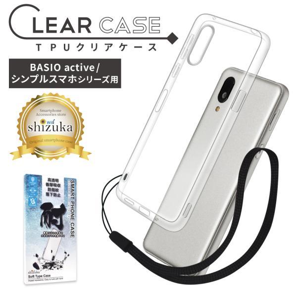 シンプルスマホ6 ケース BASIO active2 ケース シンプルスマホ5 カバー シンプルスマ...