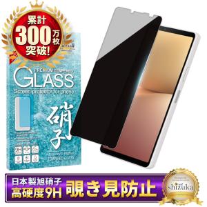 Xperia 10 v ガラスフィルム SO-51D フィルム 覗き見防止 SOG11 保護フィルム 強化ガラス 画面保護フィルム エクスペリア シズカウィル