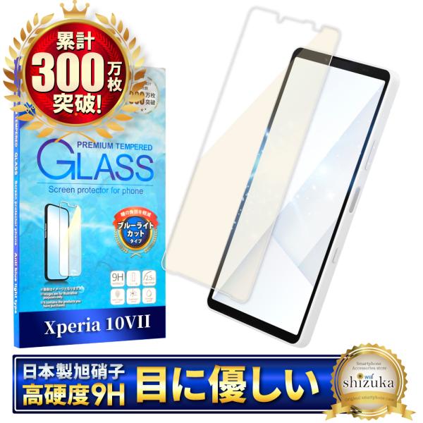 Xperia10 vii ガラスフィルム ブルーライトカット Xperia 10 vii フィルム ...