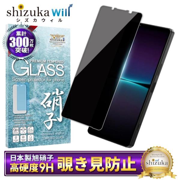 Xperia 1 iv ガラスフィルム 覗き見防止 エクスぺリア 1 iv 黒縁 shizukawi...