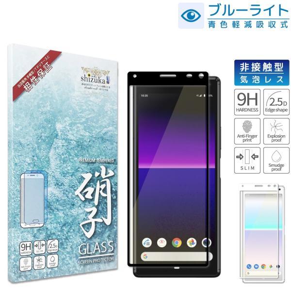 Xperia8 au SOV42 ブルーライトカット ガラスフィルム 日本製旭硝子 全2色 フルカバ...