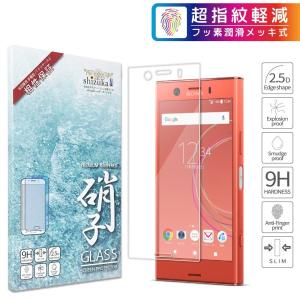 Xperia XZ1 Compact SO-02K ガラスフィルム 日本板硝子 硬度9H 耐衝撃 端末保護 エクスペリア XZ1コンパクト 防指紋 高透過 超光沢 SO02K 保護フィルムの商品画像