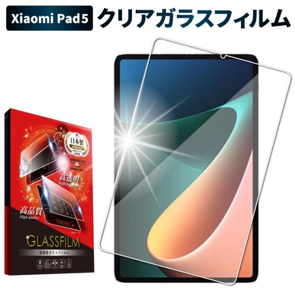 Xiaomi Pad 5 フィルム xiaomi pad5 ガラスフィルム 11インチ シャオミ 保...