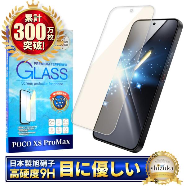 Xiaomi POCO X8 Pro Max ガラスフィルム xiaomi poco X8proma...