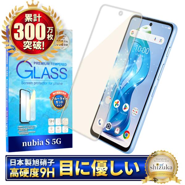 nubia S 5G ガラスフィルム 保護フィルム ブルーライトカット A403ZT 液晶保護フィル...