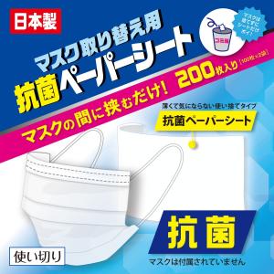 マスクシート 抗菌 マスクフィルター 純日本製 200枚 マスク シート フィルター マスク用 インナー