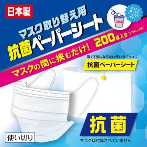 マスクシート 抗菌 マスクフィルター 純日本製 200枚 マスク シート フィルター マスク用 インナー