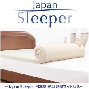 低反発マットレス　Japan Sleeper　ジャパンスリーパー　日本製　形状記憶　ダブル　家具　インテリア　睡眠　熟睡　安眠　寝具　ベッド　ノンスプリング｜masonoa-store