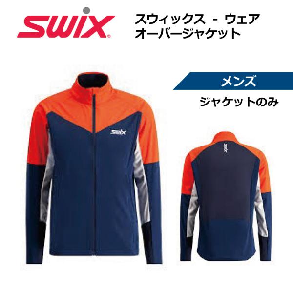 SWIX スウィックス　ノルディックXC　オーバージャケット　10303　/　クロスカントリースキー...