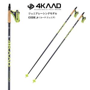 4KAAD CODE HD ULTIMATE (130cm~145cm) クロスカントリースキー 4KAAD CODE HD ULTIMATE (130cm~145cm) クロスカントリースキー