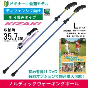 KIZAKI（キザキ） ノルディックウォーキングポール／ 持ち運びに最適