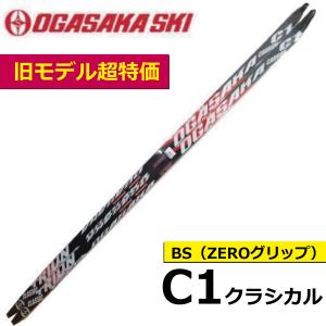 C1 BS　クラシカル／185・190cm／OGASAKA（オガサカ）／クロスカントリースキー｜masports