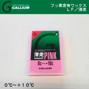 LF  ／ 滑走　ピンク／ GALLIUM ガリウム ／ スキー スノーボード クロスカントリースキー ワックス｜masports