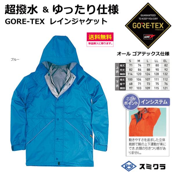 GORE-TEX レインジャケット　サイズ：EL・4L　　　スミクラ 　オール ゴアテックス　ウォー...