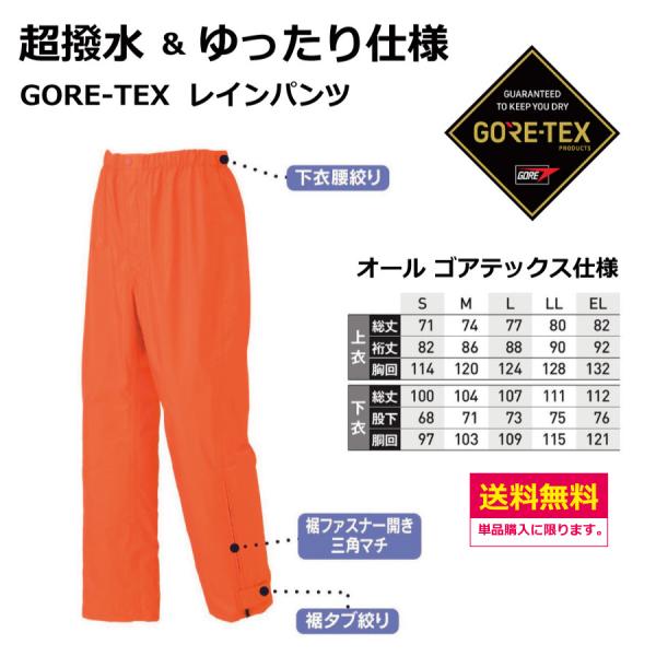 GORE-TEX レインパンツ　スミクラ 　オール ゴアテックス　ウォーキング　アウトドア