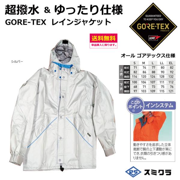 GORE-TEX レインジャケット　サイズ：S・M・EL・4L　　　スミクラ 　オール ゴアテックス...