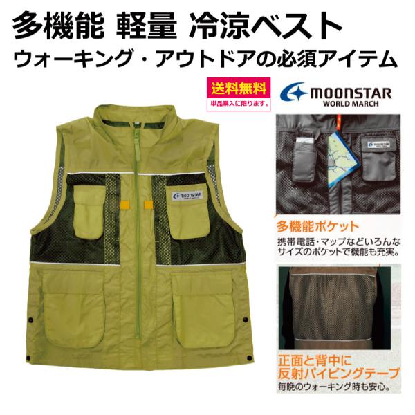多機能 ウォーキングベスト　ムーンスター　ワールドマーチ　　サイズ：S・M　　ウォーキング　アウトド...