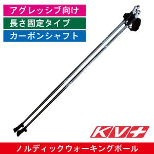 ノルディックウォーキングポール（長さ固定タイプ） KV+　VENTO／ カーボンシャフト ／｜masports