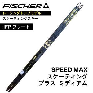 Fischer スピードマックスクロスカントリースキービンディング付き2台セット Fischer スピードマックスクロスカントリースキービンディング付き2台