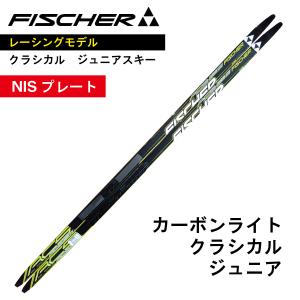 カーボンライト　ジュニア　クラシカル　182cm　／　NISプレート　／　FISCHER　フィッシャー　／　クロスカントリースキー｜masports