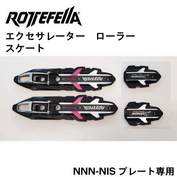 【NNN-NISプレート用：スケーティング】　旧モデル　エクセラレーターローラー　スケート　／　ロッ...