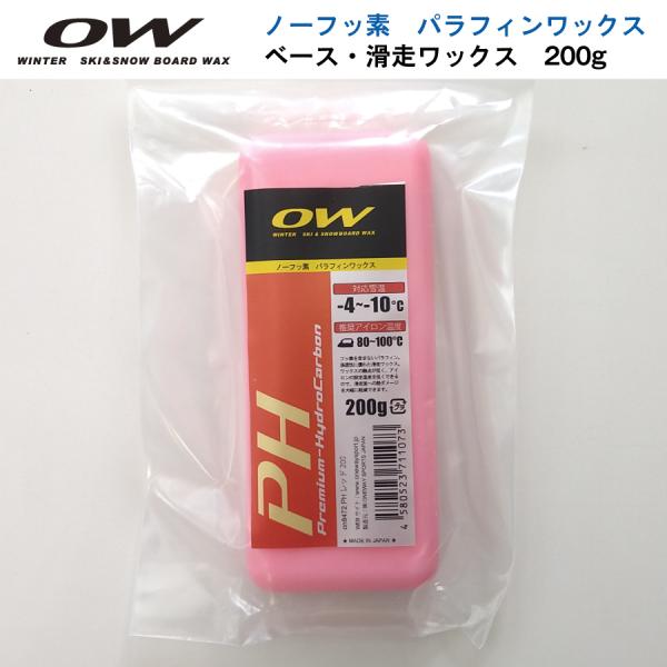 PH レッド200g　純パラフィンワックス（フッ素非配合）　OW（ワンウェイ） ベースワックス スキ...