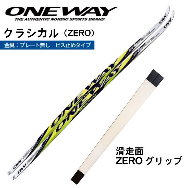 クラシカル（ZERO）／201・206cm／ONEWAY（ワンウェイ）PREMIO 10 CL ZE...