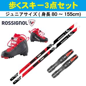 歩くスキー ジュニア セット　／　適応身長80〜155cm　／　ブーツ　16.0〜23.5cm　／　ROSSIGNOL ロシニョール（ウロコタイプ）／　クロスカントリースキー｜masports