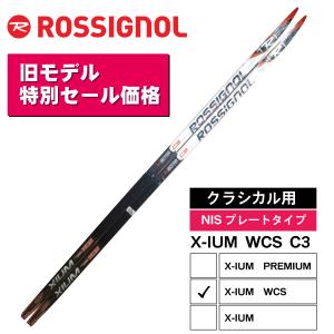 【旧モデル特別価格】クラシカル ／ 198cm ／ X-IUM WCS C3 ／ NISプレート ／ ROSSIGNOL ロシニョール ／ クロスカントリースキー｜masports