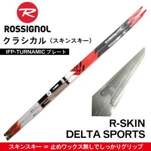 スキンスキー クラシカル ／189・196・201cm／R-SKIN DELTA SPORTS　／ IFPプレート ／ ROSSIGNOL ロシニョール ／ クロスカントリースキー