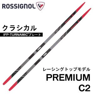 クラシカル ／ 197・202cm ／ X-IUM PREMIUM C2 ／ IFPプレート ／ ROSSIGNOL ロシニョール ／ クロスカントリースキー｜masports